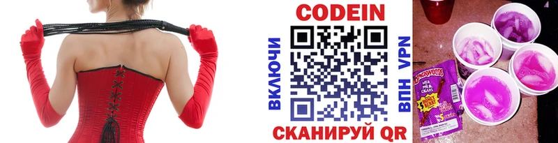 Codein Purple Drank  KRAKEN   Приволжский 